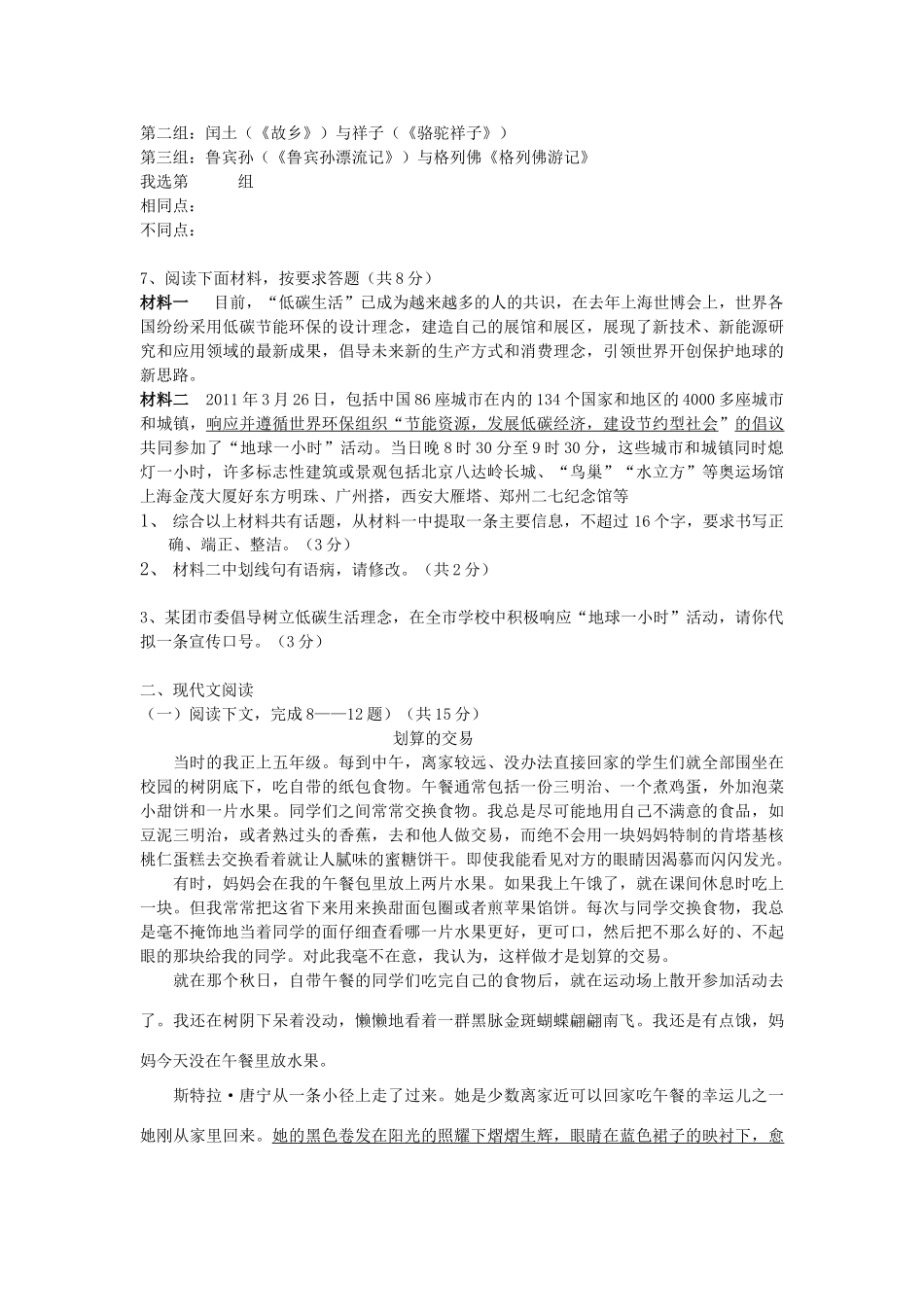 中考语文第一次模拟考试试卷 人教新课标版试卷_第2页