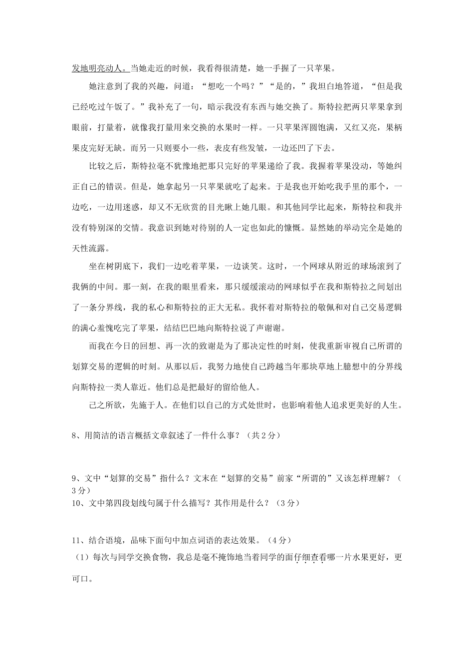 中考语文第一次模拟考试试卷 人教新课标版试卷_第3页