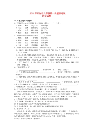 中考语文第一次模拟考试试卷 人教新课标版试卷