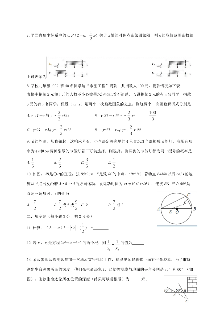 九年级数学调研模拟考试试卷试卷_第2页