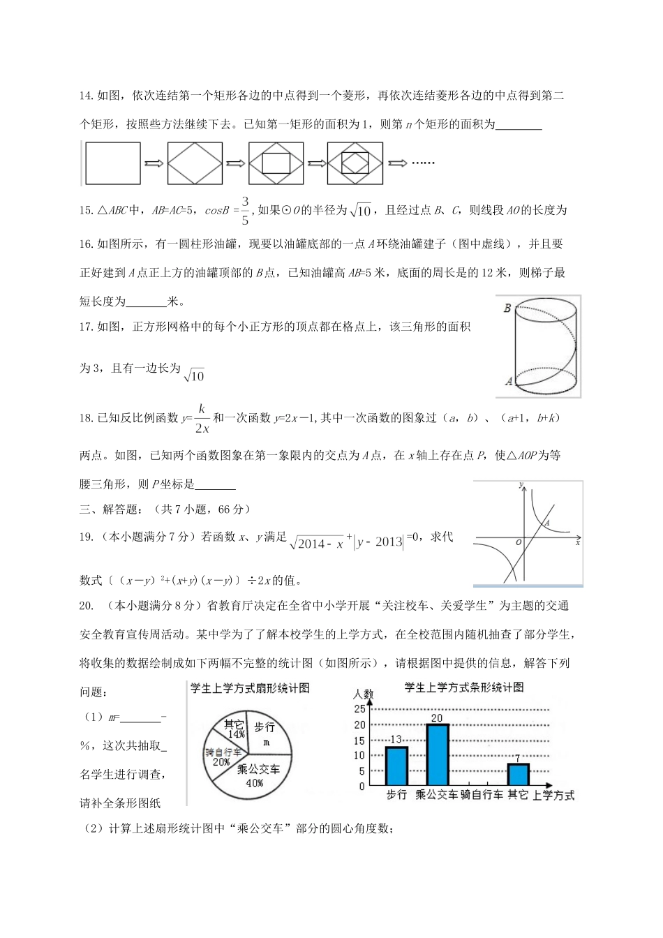 九年级数学调研模拟考试试卷试卷_第3页