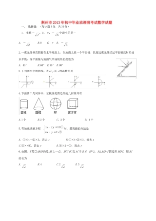九年级数学调研模拟考试试卷试卷