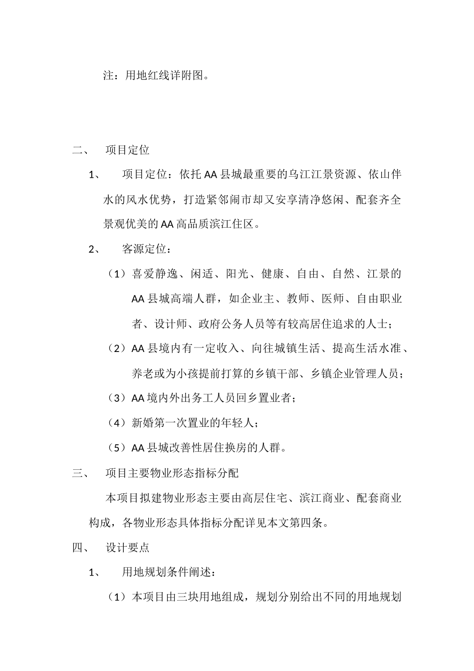 项目概念方案设计任务书_第3页