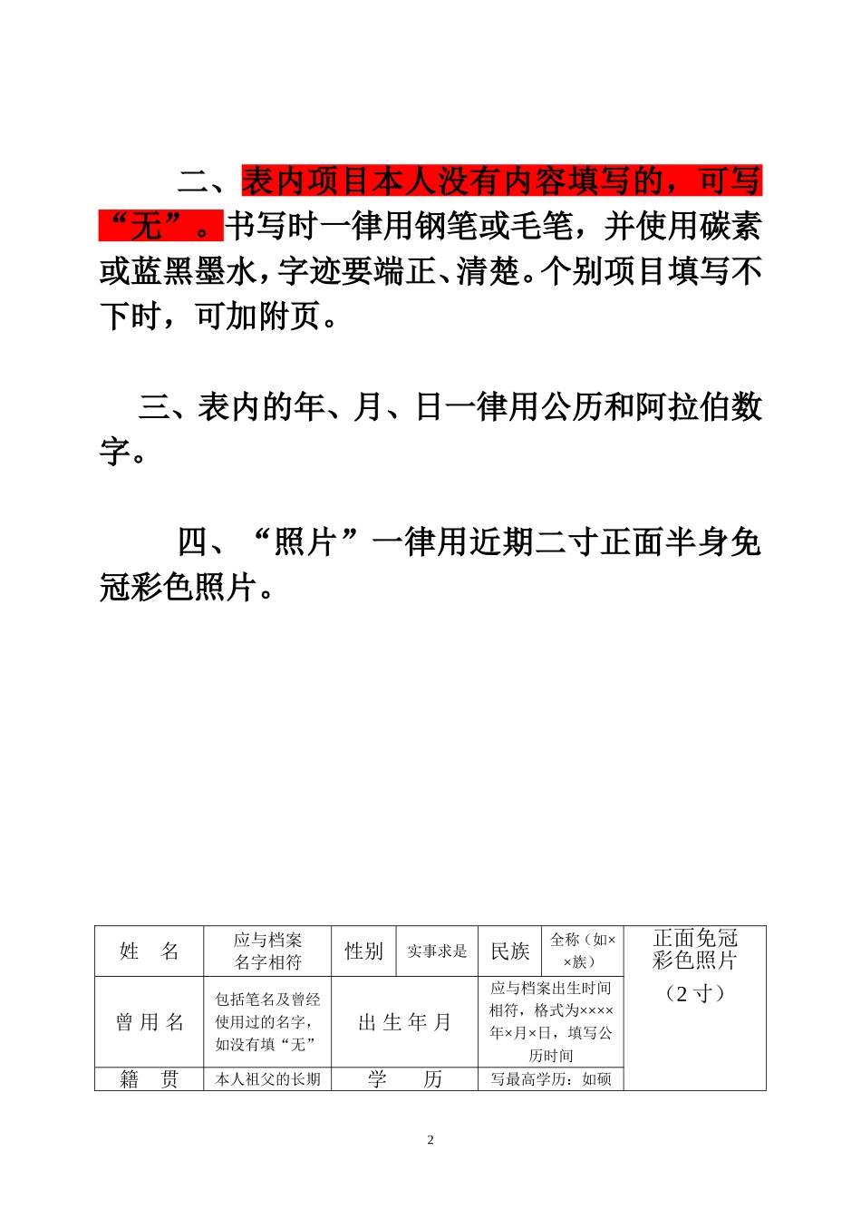 干部履历表填写范本_第2页