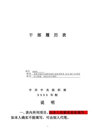 干部履历表填写范本