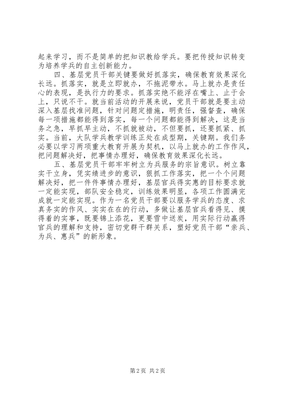 两项重大教育体会心得_第2页