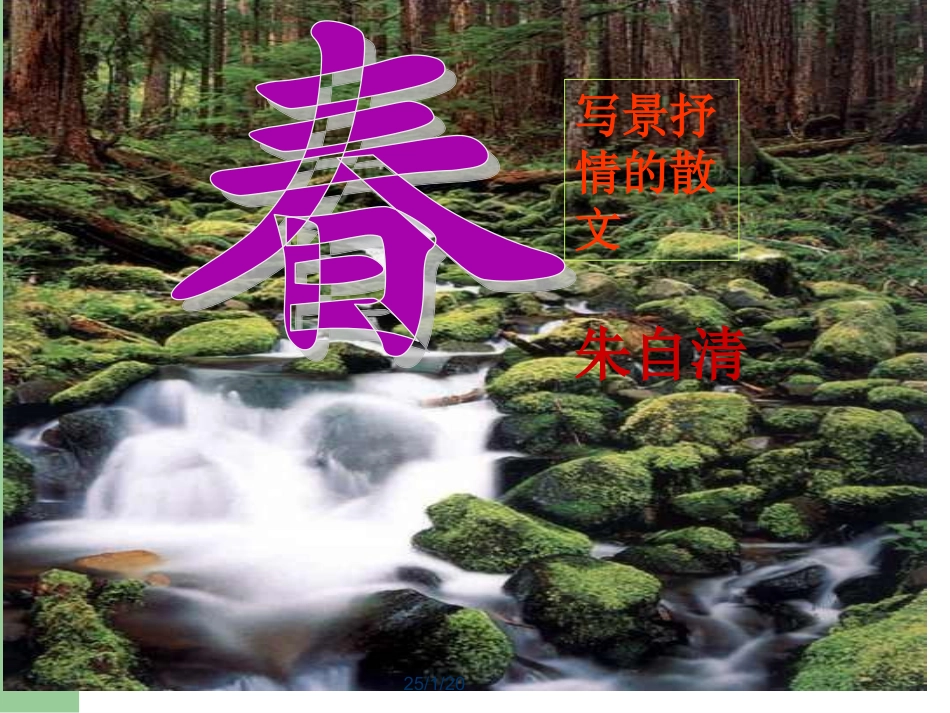熊一郎《春》_第1页