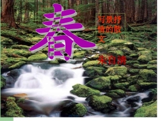 熊一郎《春》