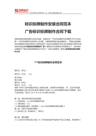 标识标牌制作安装合同范本