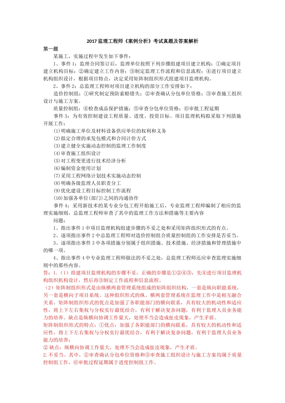2017监理工程师《案例分析》考试真题及答案解析_第1页
