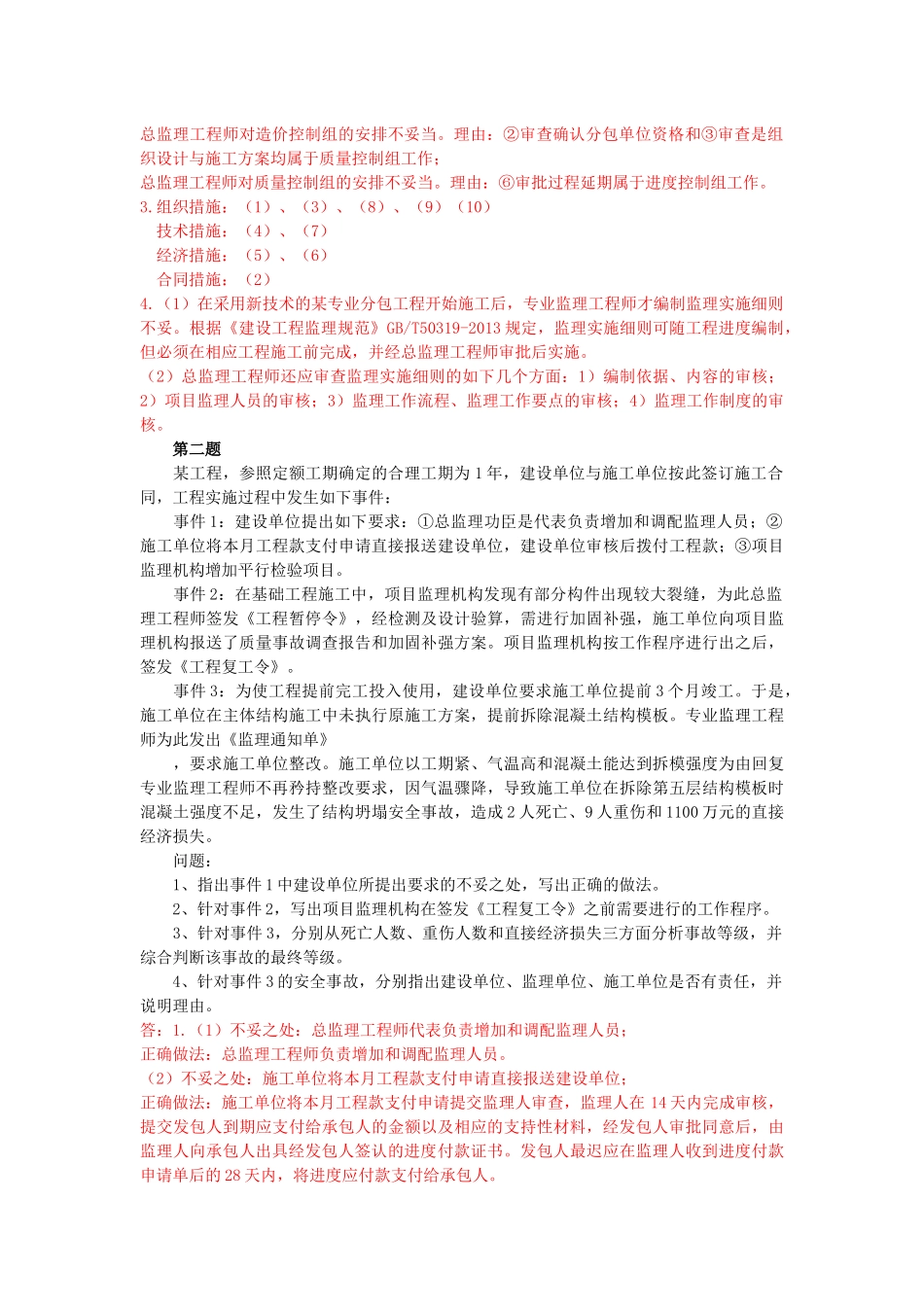 2017监理工程师《案例分析》考试真题及答案解析_第2页