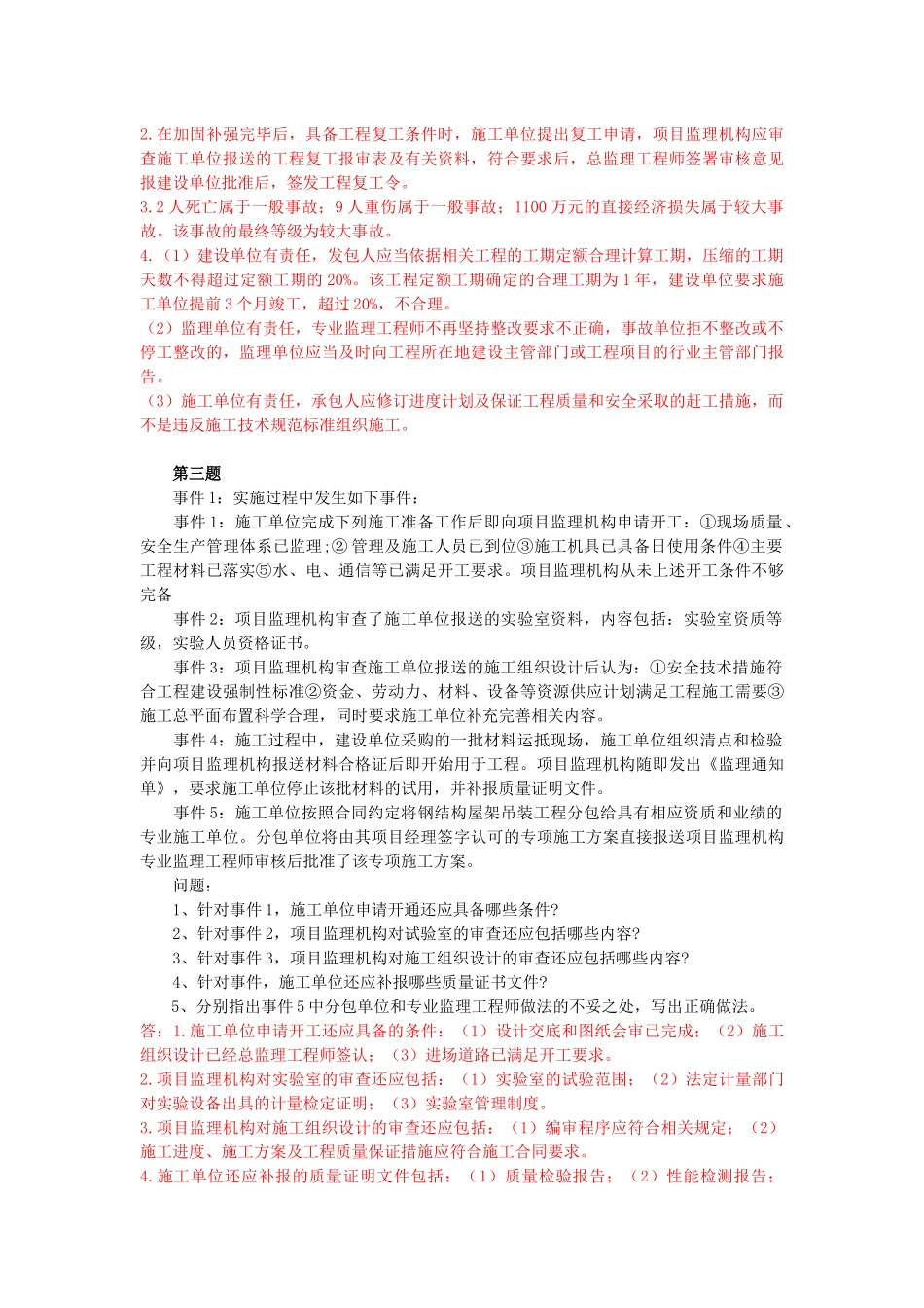 2017监理工程师《案例分析》考试真题及答案解析_第3页