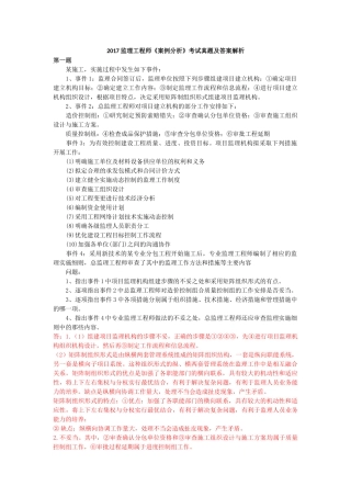 2017监理工程师《案例分析》考试真题及答案解析