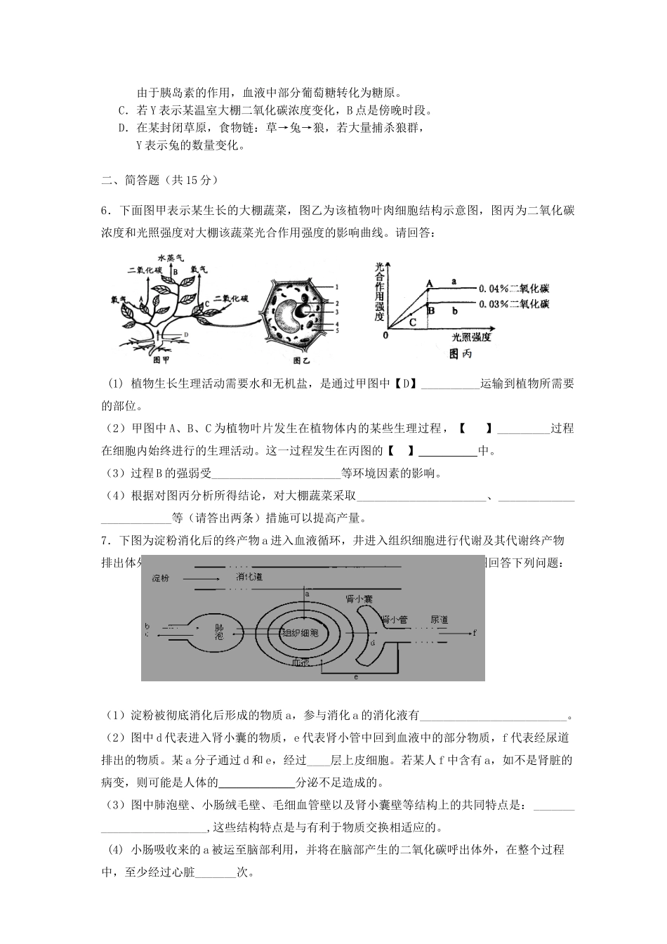 中考生物模拟试卷一 人教新课标版试卷_第2页