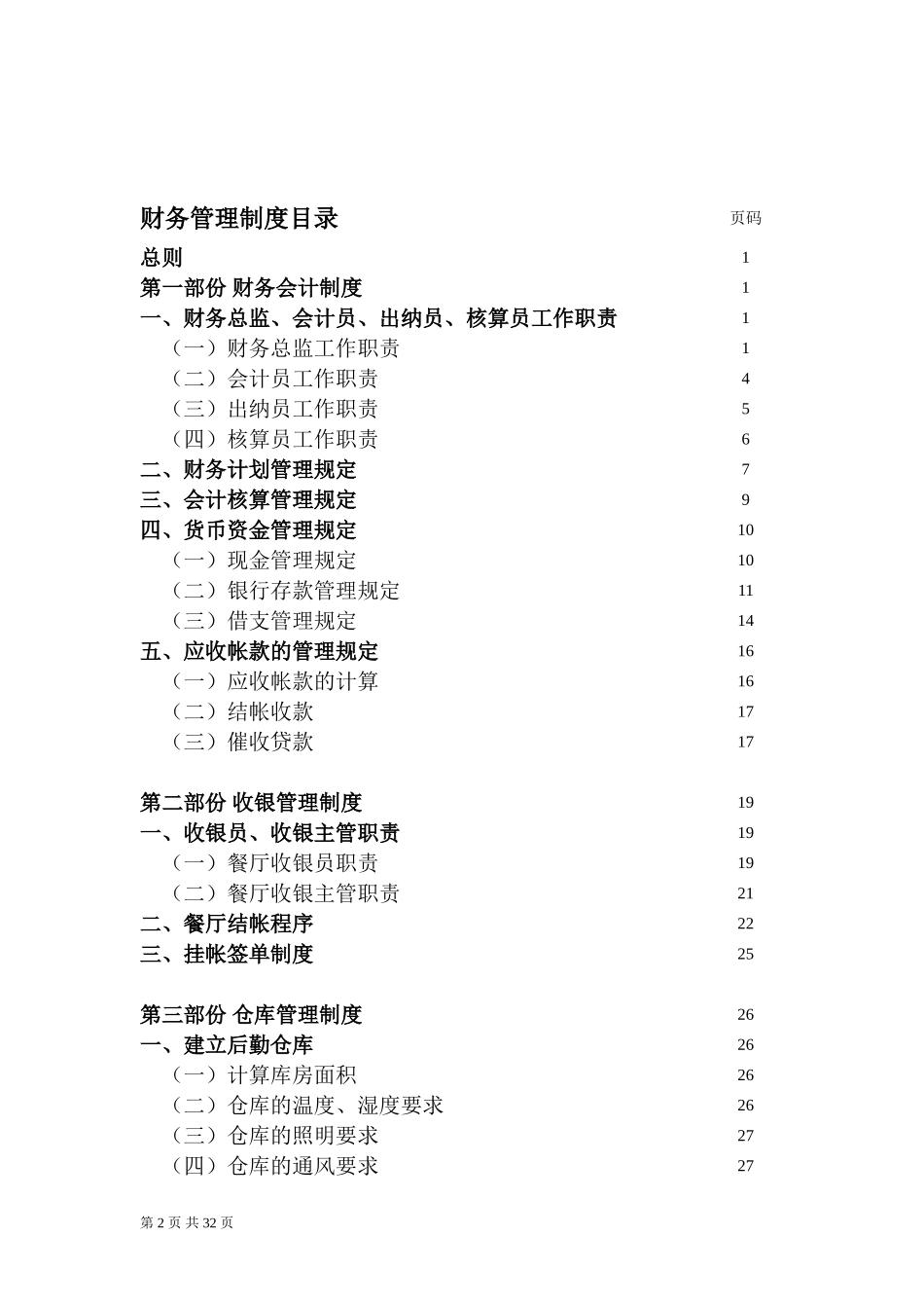 餐饮企业-财务管理制度_第2页