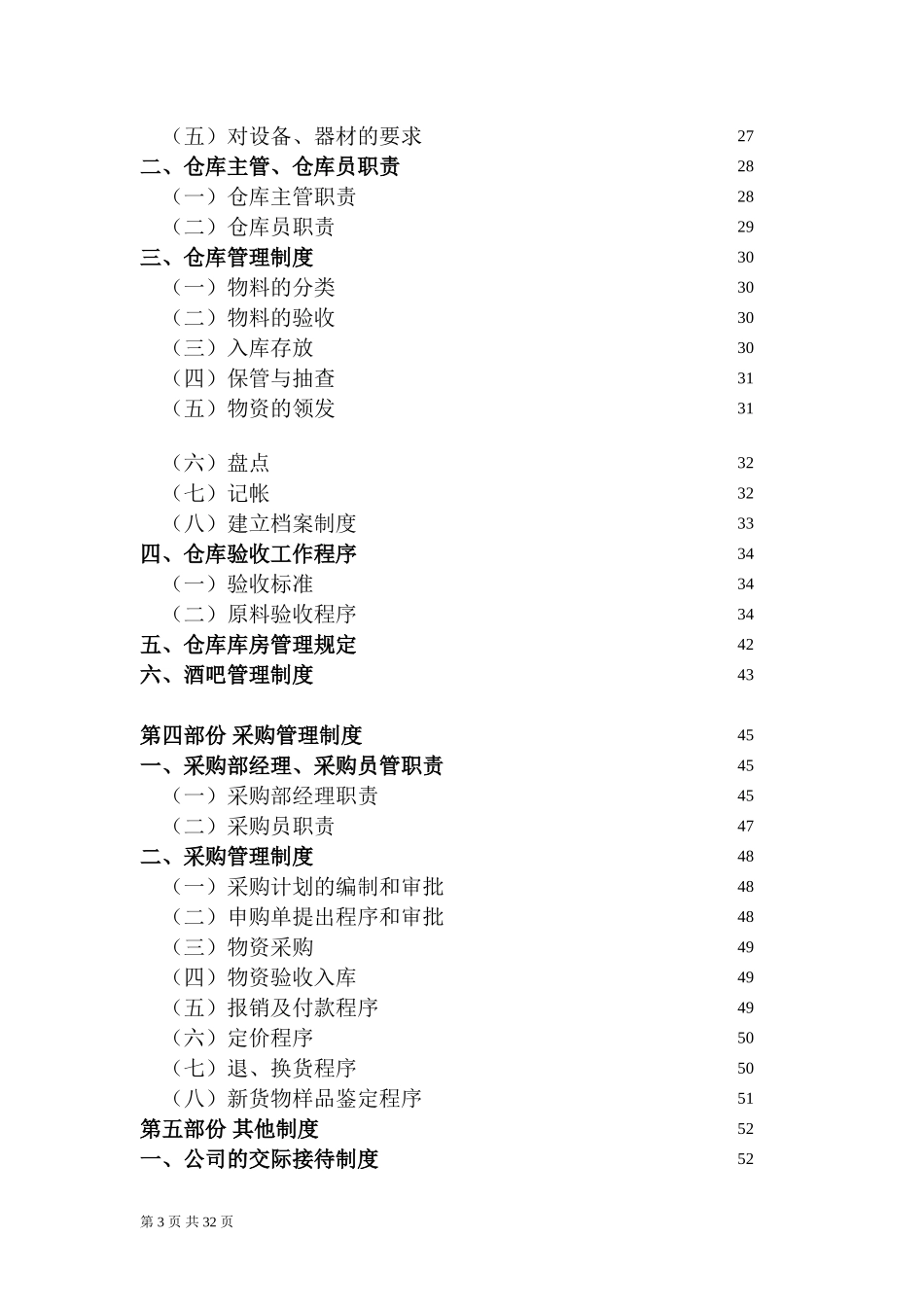 餐饮企业-财务管理制度_第3页