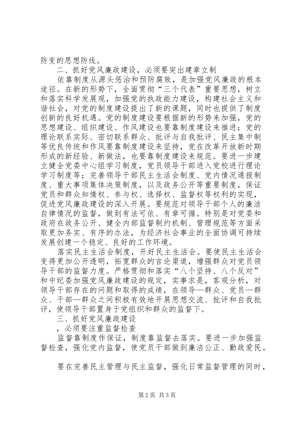 实施纲要体会心得_第2页