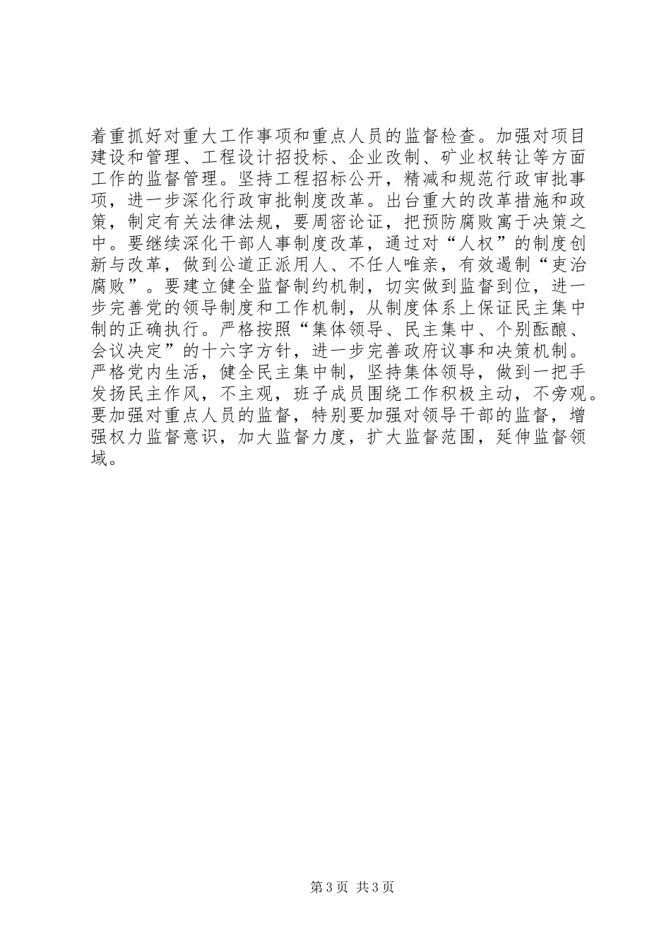 实施纲要体会心得_第3页