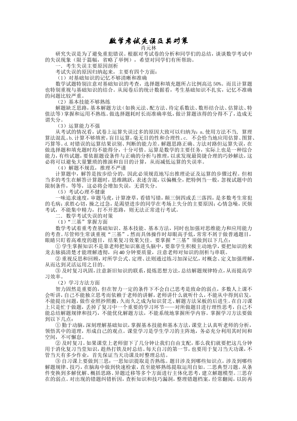 数学考试失分原因剖析_第1页