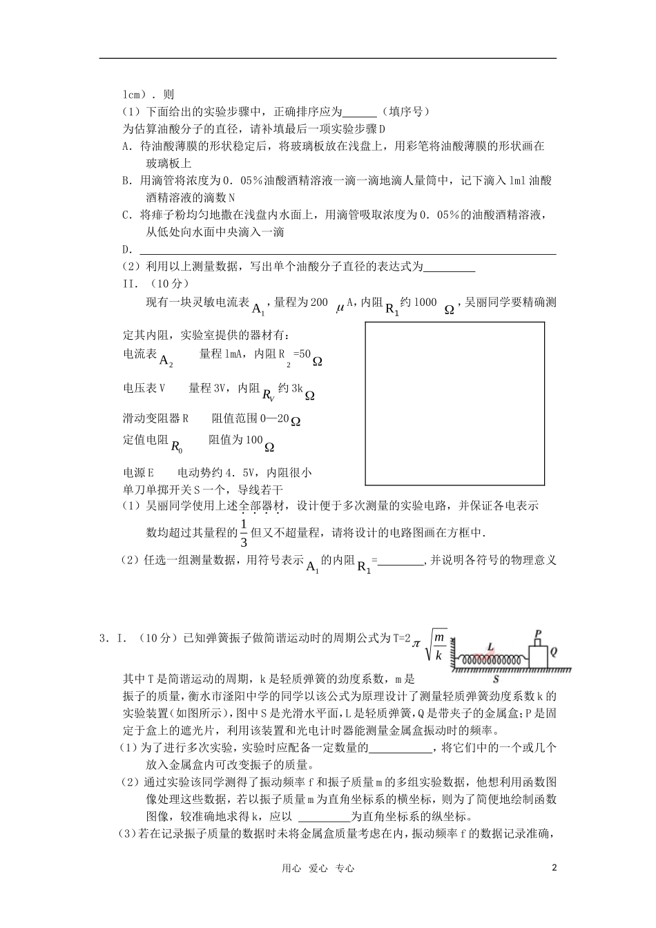 2012届高考物理二轮复习-专题实验专题训练题(四)_第2页