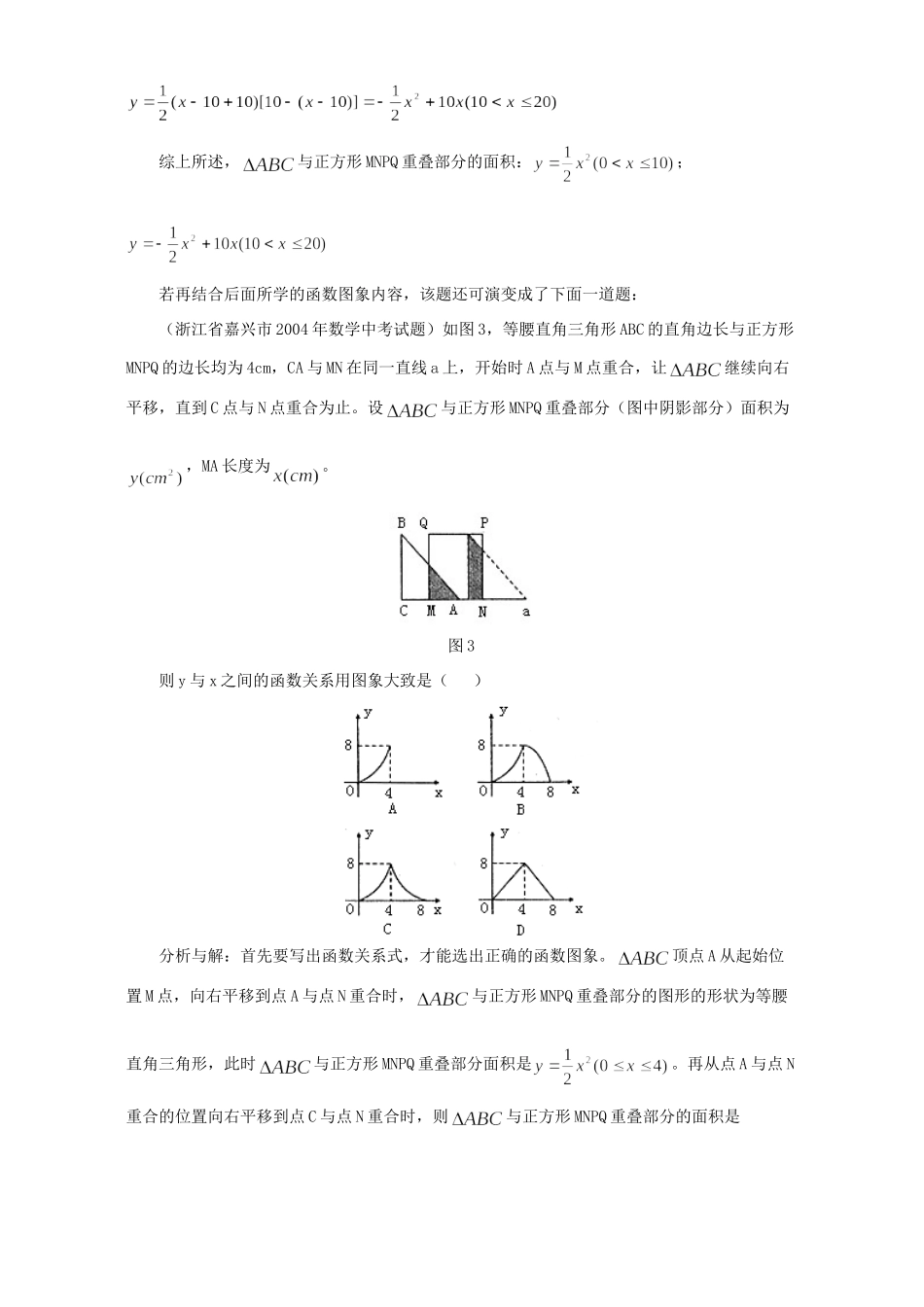 初三数学一道课本例题的再探究 专题辅导 不分版本 试题_第2页