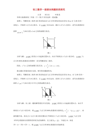 初三数学一道课本例题的再探究 专题辅导 不分版本 试题