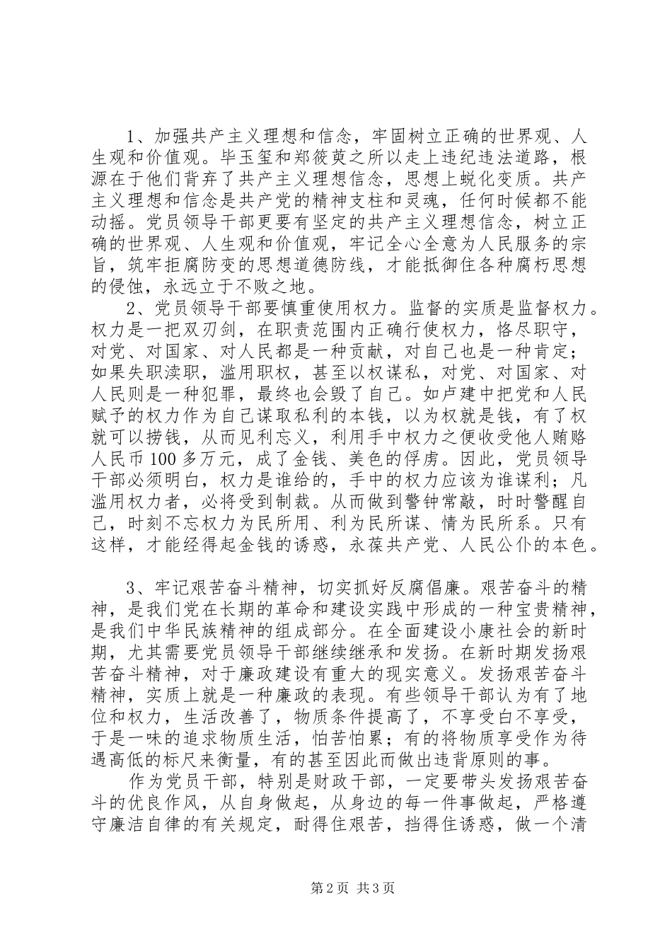 七慎教育学习活动小总结 _第2页