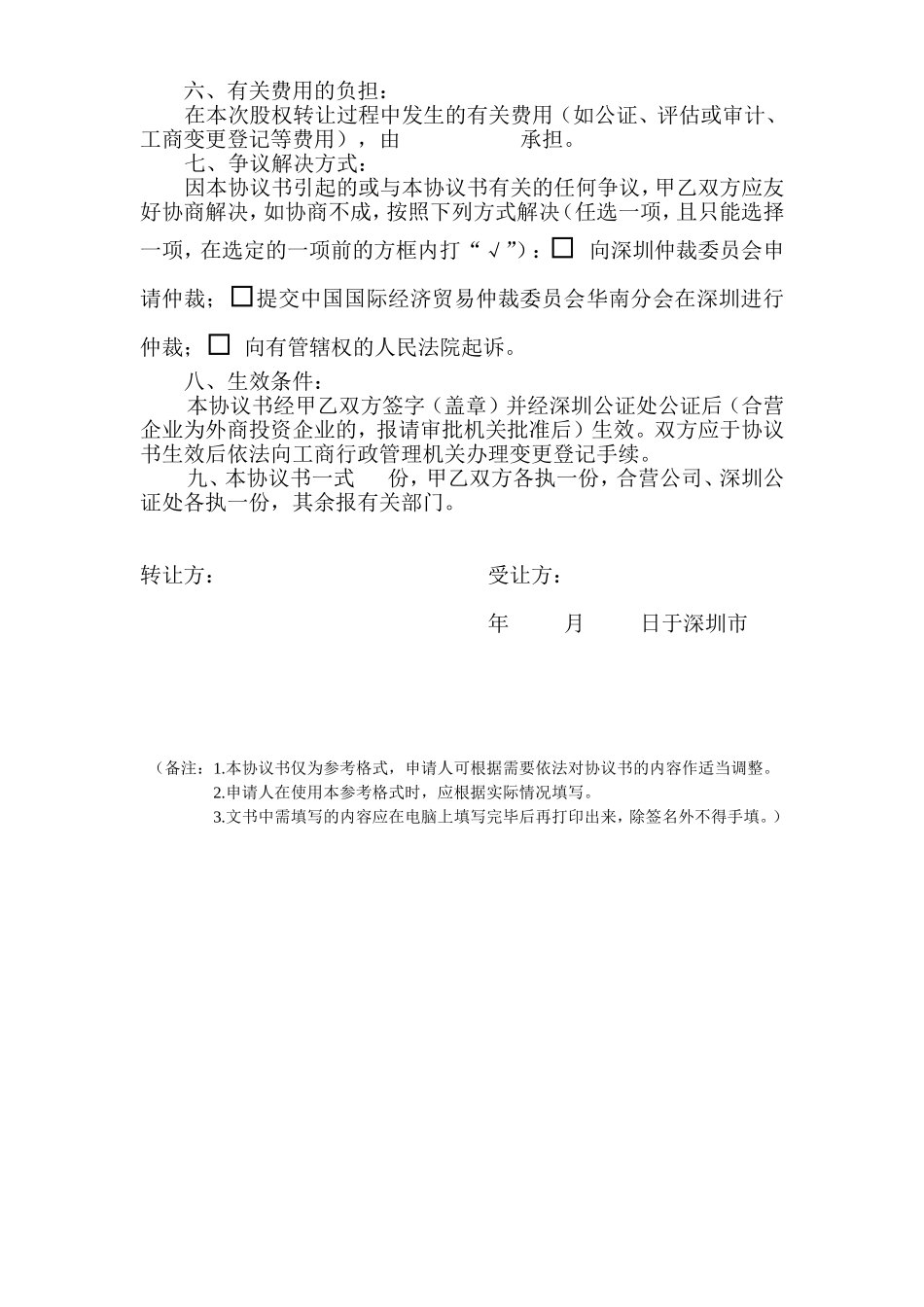 股权转让协议书-参考范本_第2页