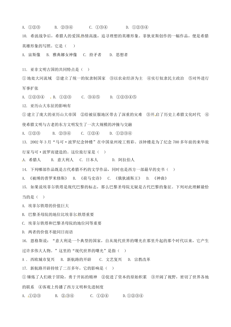 九年级历史上学期摸底考试试卷 华东师大版试卷_第2页