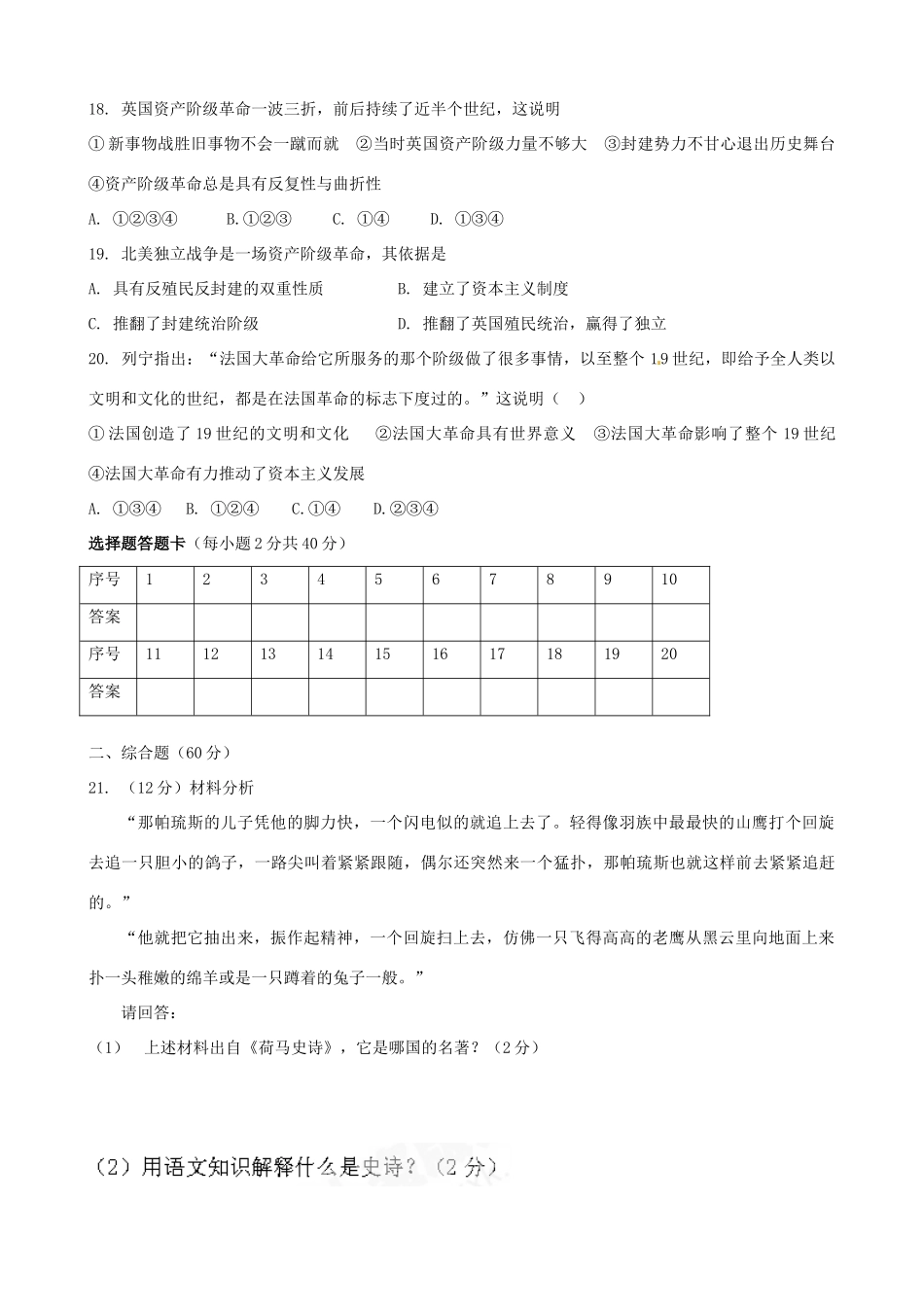 九年级历史上学期摸底考试试卷 华东师大版试卷_第3页