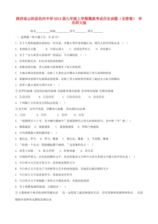 九年级历史上学期摸底考试试卷 华东师大版试卷