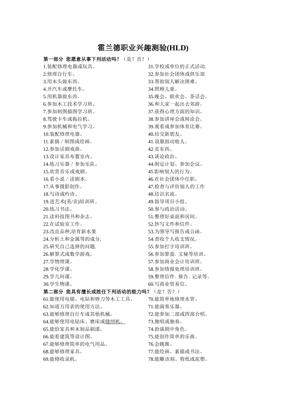 霍兰德职业兴趣测验(含职业代码)_第1页