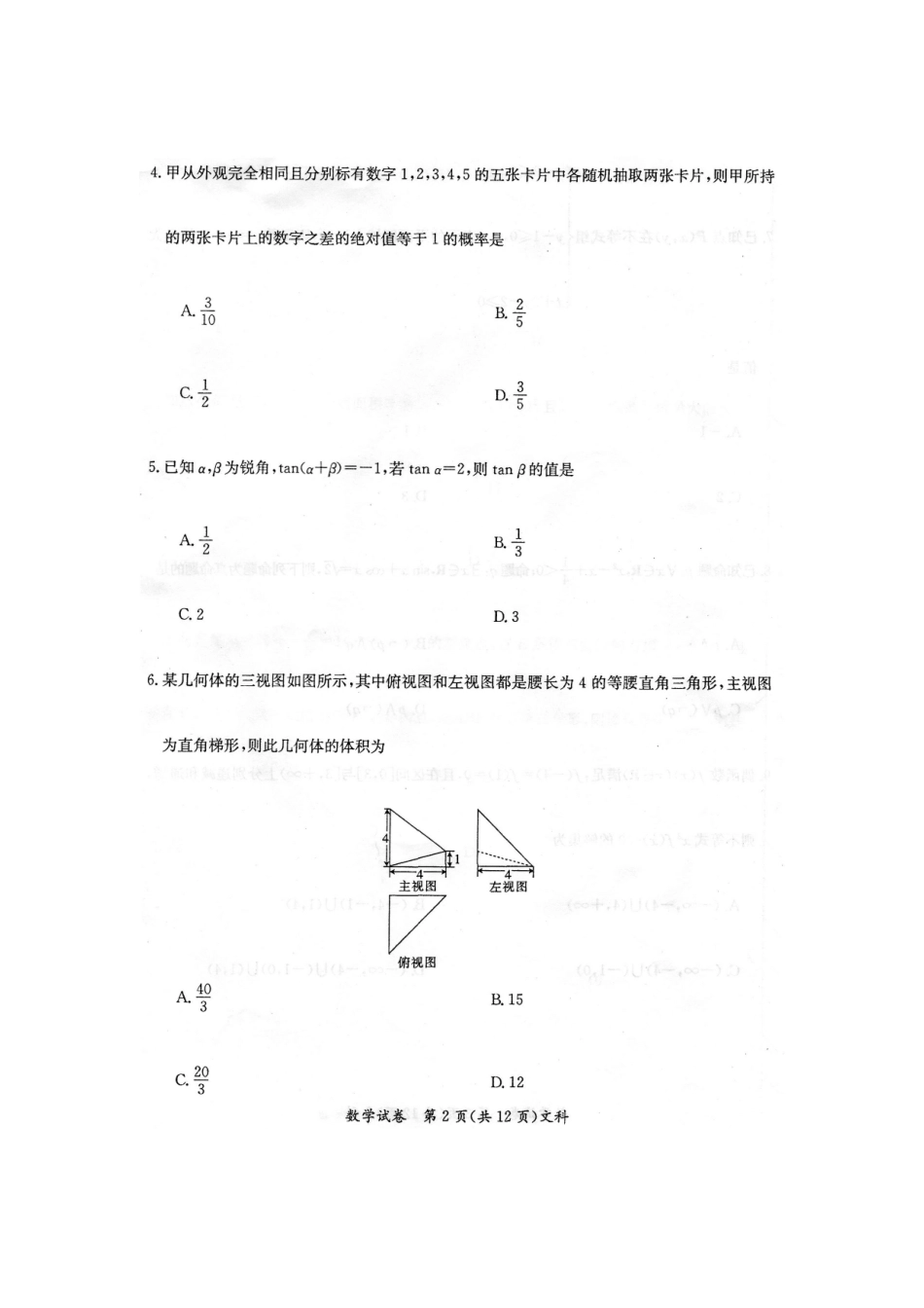 内蒙古赤峰市高三数学4月统一检测试题 文(扫描版，无答案)新人教A版 试题_第3页