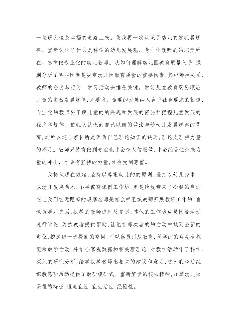 送教下乡培训感悟_第2页