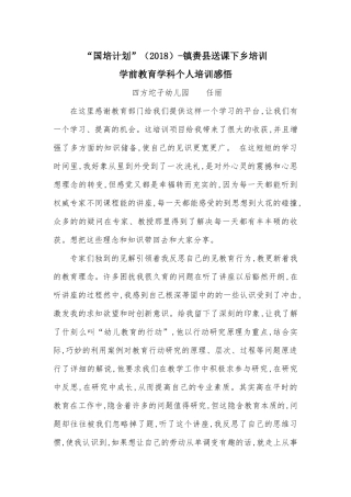 送教下乡培训感悟