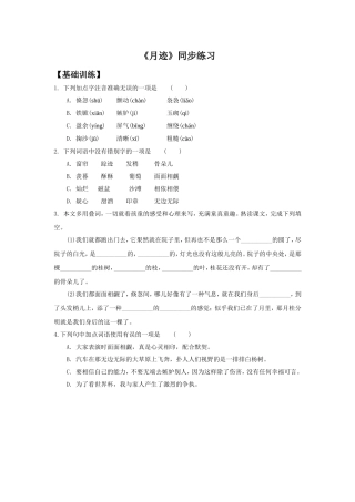 《月迹》同步练习1