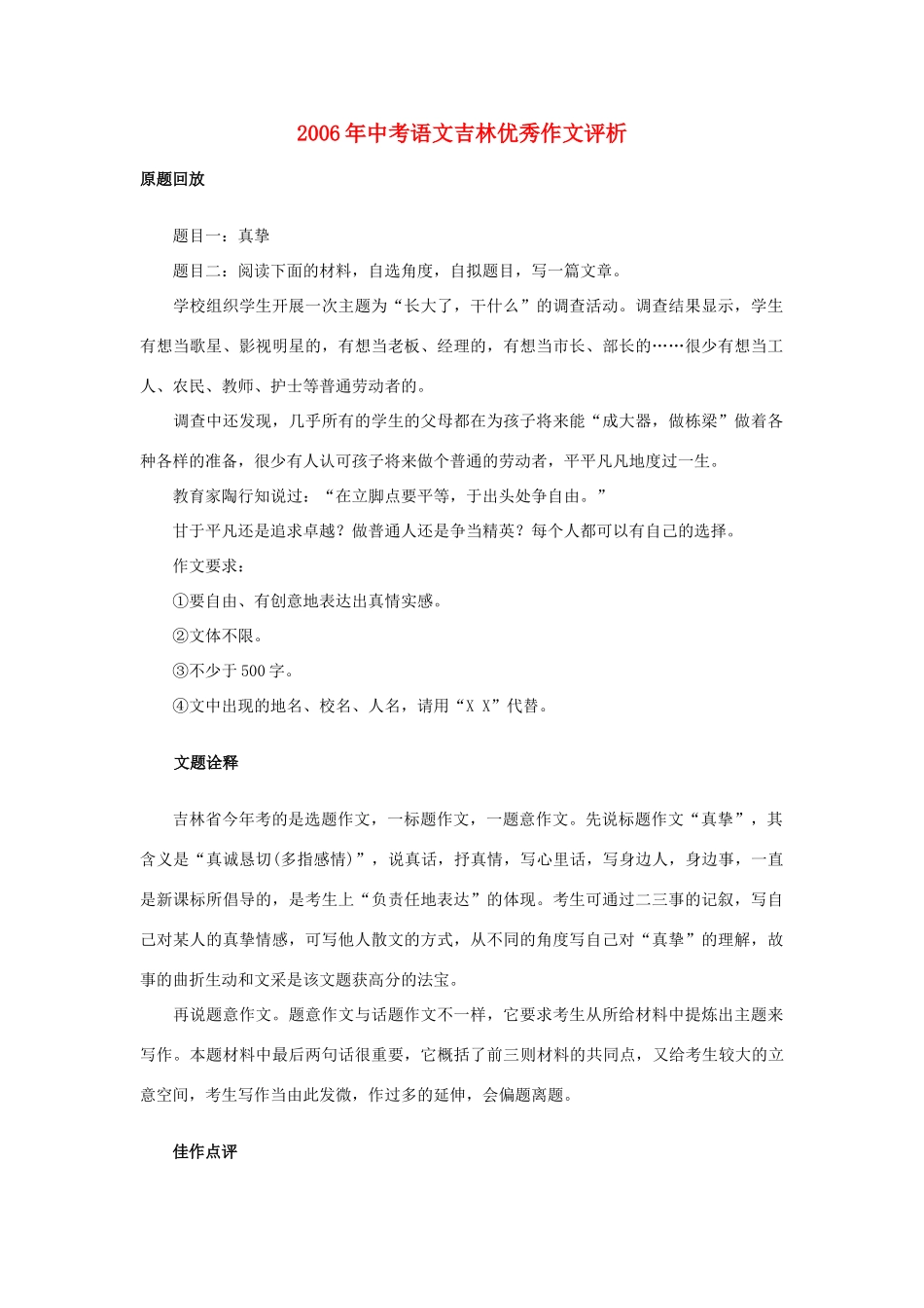 中考语文吉林优秀作文评析试卷_第1页