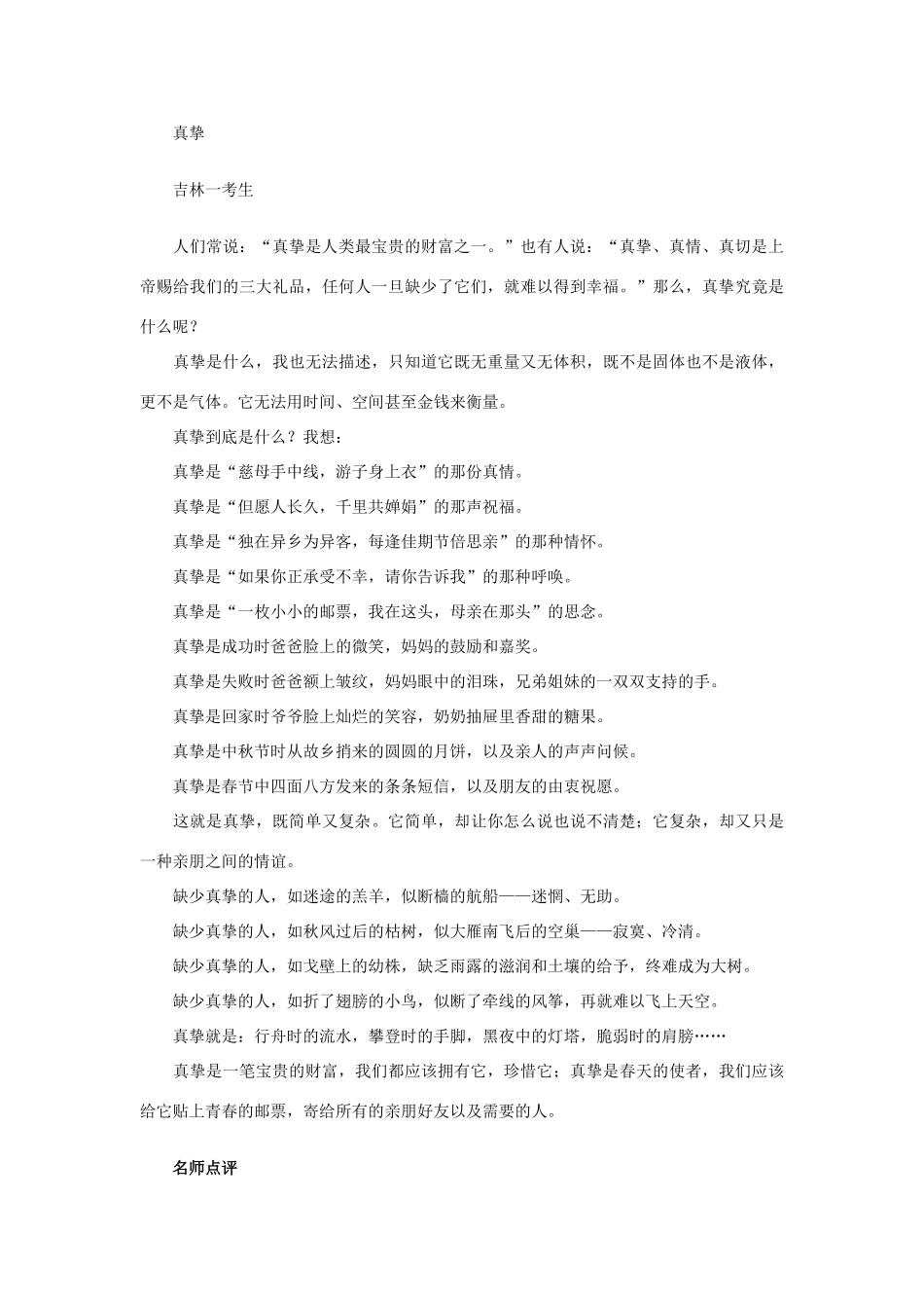 中考语文吉林优秀作文评析试卷_第2页