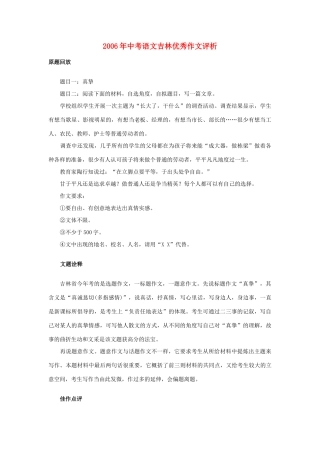 中考语文吉林优秀作文评析试卷