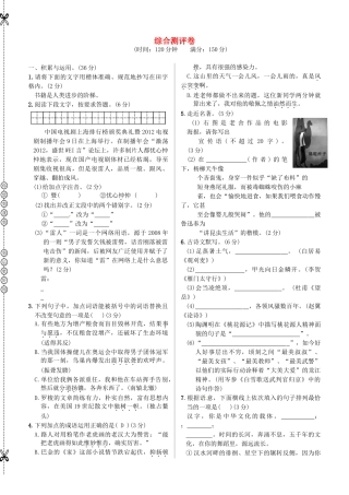 中考语文 综合测评卷(三) 新人教版试卷