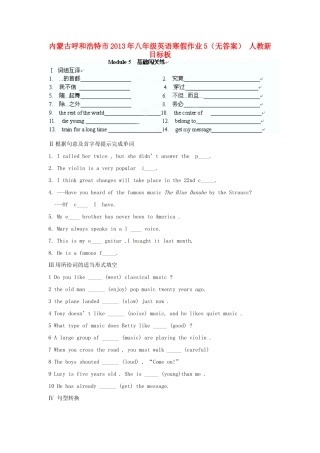 内蒙古呼和浩特市八年级英语寒假作业5(无答案) 人教新目标板 试题