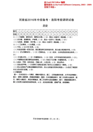 九年级历史下学期考前调研试卷答案(pdf) 060232
