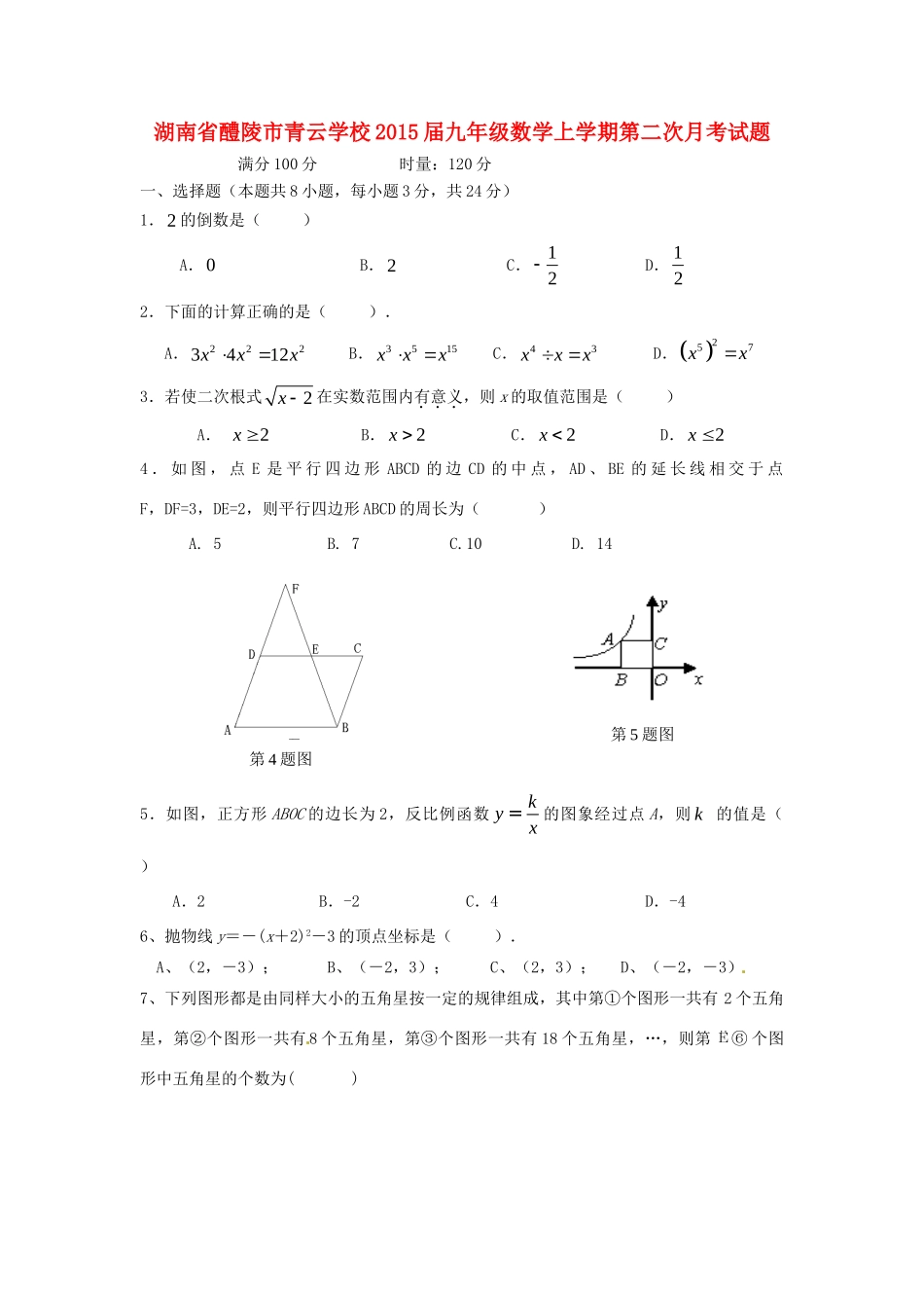 九年级数学上学期第二次月考试卷 湘教版试卷_第1页