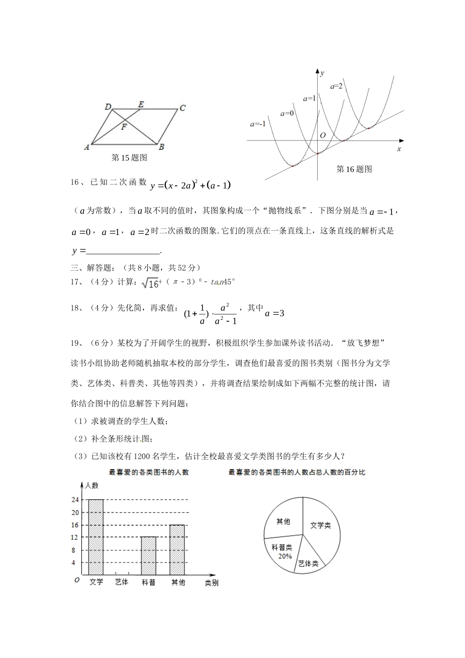 九年级数学上学期第二次月考试卷 湘教版试卷_第3页