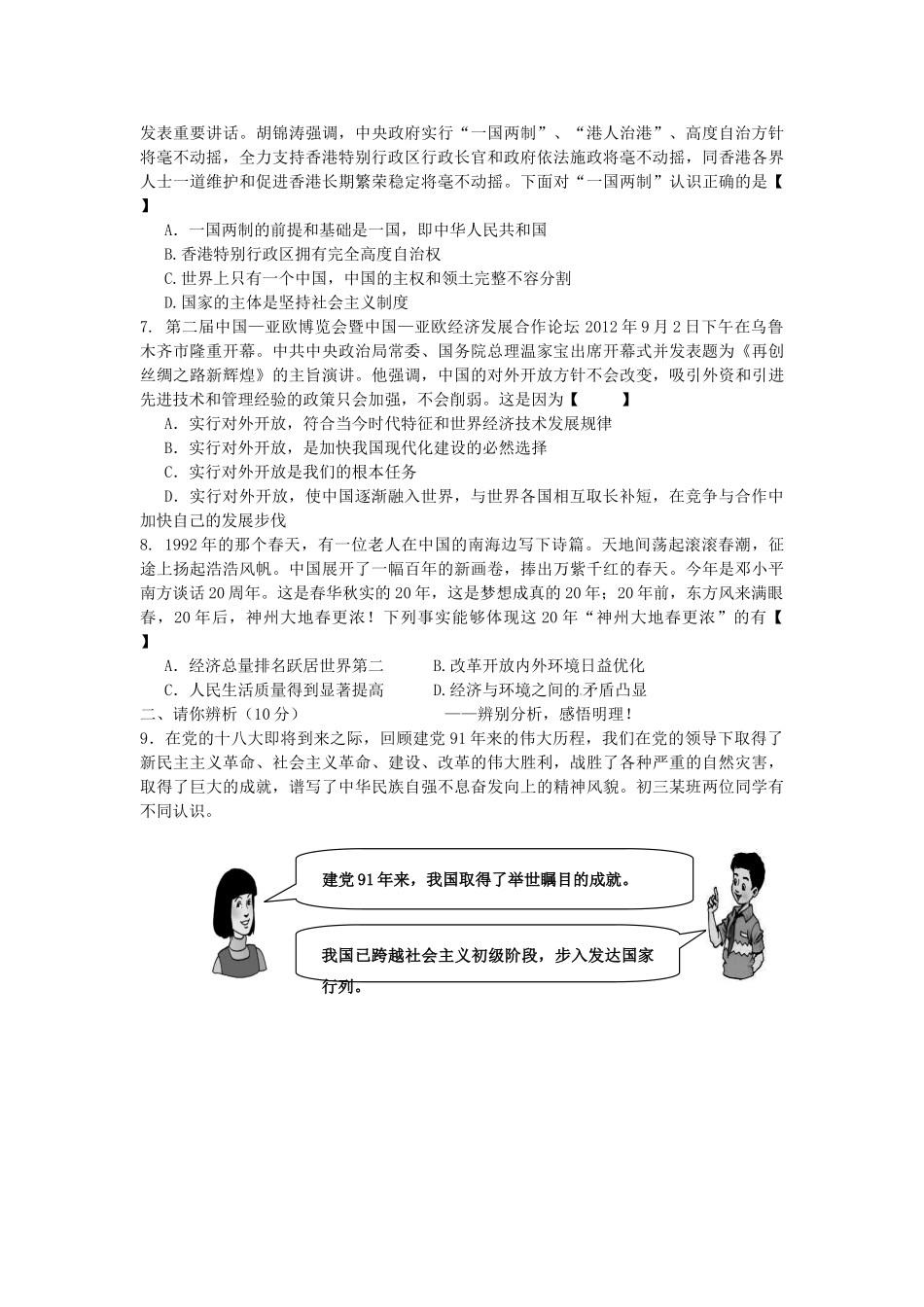 九年级政治第一次月考试卷 新人教版试卷(00001)_第2页
