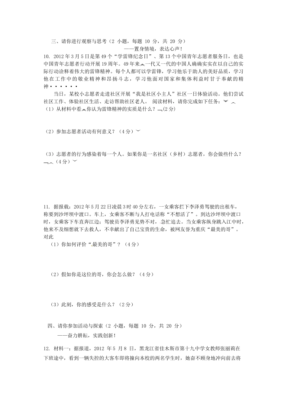 九年级政治第一次月考试卷 新人教版试卷(00001)_第3页