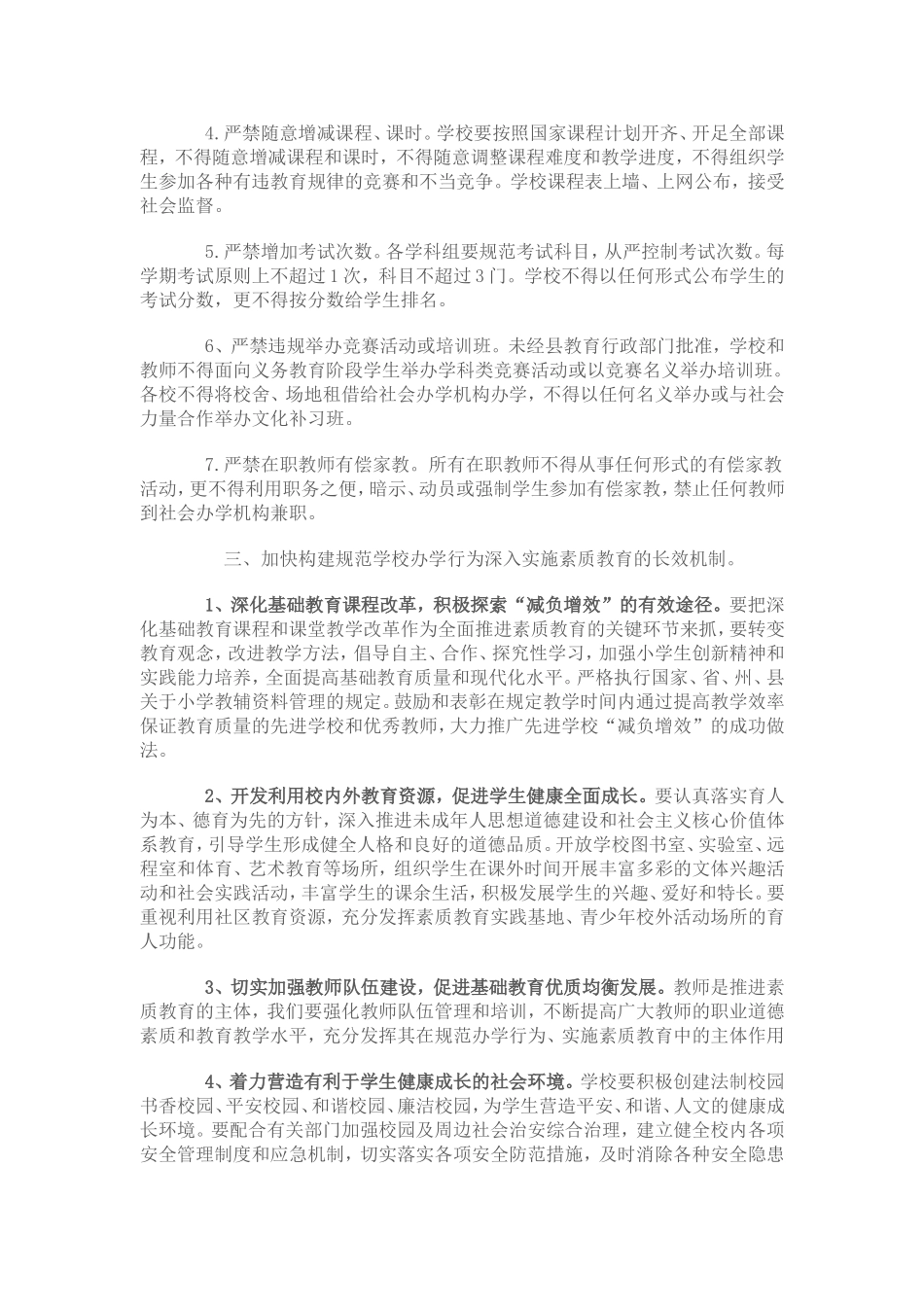 规范办学行为实施方案及制度_第2页