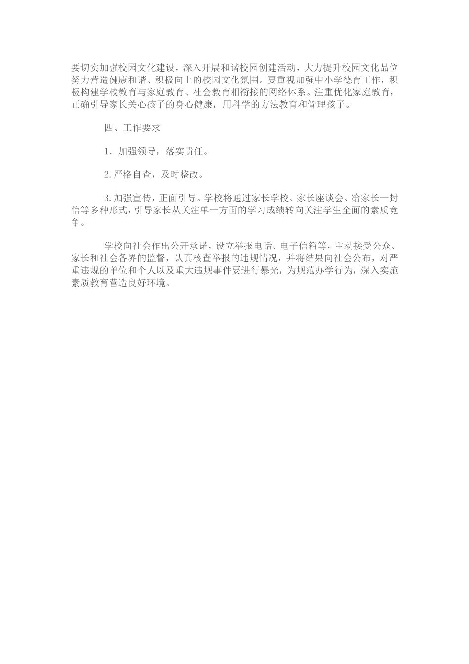 规范办学行为实施方案及制度_第3页