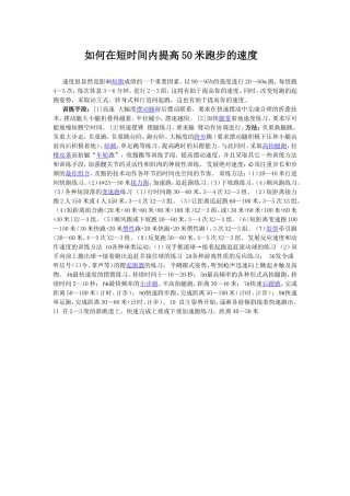 如何在短时间内提高50米跑步的速度