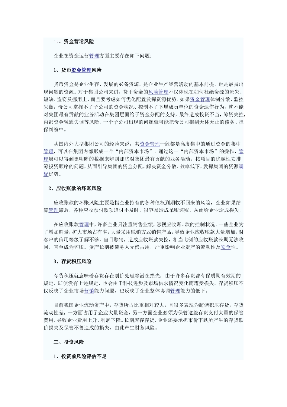 财务风险管理体系-(1)_第2页